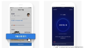 카카오 카풀, '2㎞에기본요금 3000원+안전 강화'해 서비스 개시