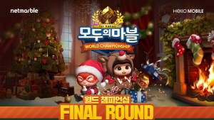넷마블, ‘모두의마블’ 월드챔피언십 결정전 22·23일 개최