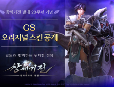 ‘창세기전: 안타리아의 전쟁’, 원작 23주년 기념 ‘G.S. 오리지널 스킨’ 선봬