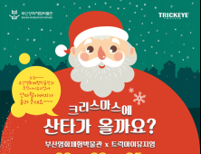 부산영화체험박물관, 다양한 겨울 문화프로그램 운영