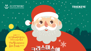 부산영화체험박물관, 다양한 겨울 문화프로그램 운영