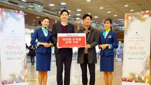 에어부산, 김해공항서 따뜻한 나눔, 연말 자선바자회