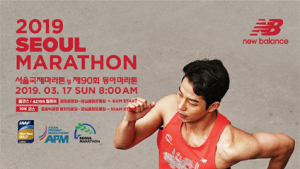 뉴발란스, 내년 3월 ‘서울 국제마라톤 대회’ 용품 협찬사로 참여