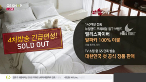 [생활·유통 단신] 엘리스파이버 알파카 침구, GS홈쇼핑 4차 방송 外
