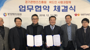 경기콘텐츠진흥원, (사)위드인사람과함께와 업무협약체결