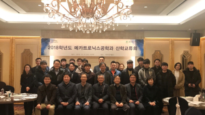 대구대 메카트로닉스공학과, 2018학년도 산학교류회 개최