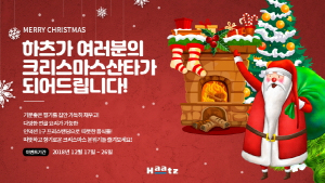 하츠, 오는 26일까지 하츠몰서 '연말 특가 프로모션' 진행