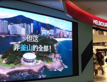 김해공항 면세점 듀프리토마스쥴리, 亞 거점서 부산홍보