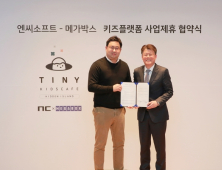 엔씨소프트, 메가박스와 키즈 플랫폼 ‘타이니’ 선보인다