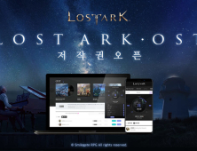 ‘로스트아크’, OST 저작권 풀었다