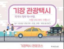 기장시장 이벤트 등 올해 겨울 “기장에 놀러 오세요”