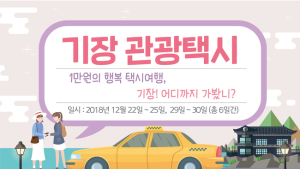기장시장 이벤트 등 올해 겨울 “기장에 놀러 오세요”
