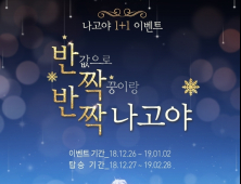 에어부산, 나고야 노선 1+1 이벤트…2인 편도 9만 9800원