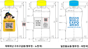 부산시, 병입수돗물 재해·재난·구조·구급 현장 지원
