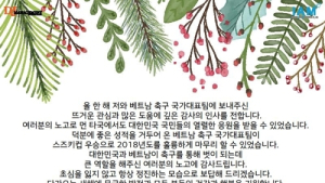박항서 감독 “초심 잃지 않고 항상 정진하겠다”