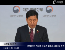 기재부 “신재민 전 사무관 검찰 고발…직무상 비밀 누설”