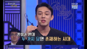 '오방간다' 유아인, '빨갱이'에 드러낸 불편함