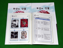 부산교육, 인성교육 교단지원자료 ‘부산의 인물’ 개발