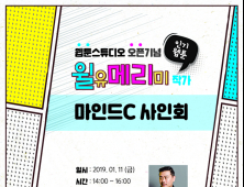 키자니아 부산, 인기 웹툰 ‘윌유메리미’ 마인드C 사인회