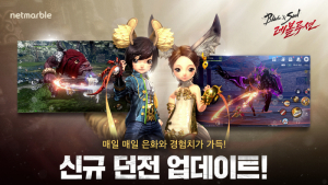 ‘블레이드 & 소울 레볼루션’, 신규 던전 등 신년 업데이트