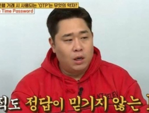 OTP 약자가 뭐야?
