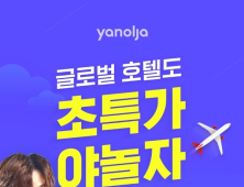 [IT·방송 단신] 야놀자, SK브로드밴드