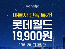 [IT 단신] 야놀자, 네이버