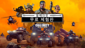 ‘콜오브듀티: 블랙옵스4’, 1주간 ‘블랙아웃’ 무료 체험