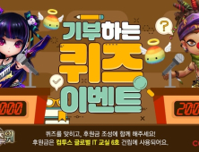 컴투스, ‘서머너즈 워’ 글로벌 IT교실 6호 조성 이벤트 진행