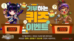 컴투스, ‘서머너즈 워’ 글로벌 IT교실 6호 조성 이벤트 진행