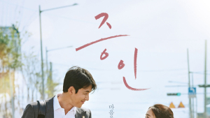 [쿡리뷰] '증인' 현실은 동화처럼 아름다울 수도 있다