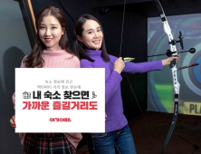 [IT·방송 단신] 여기어때, SK브로드밴드
