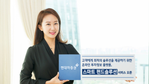[금융 이모저모] 현대차證, 온라인 투자정보 플랫폼 서비스 外교보‧유안타