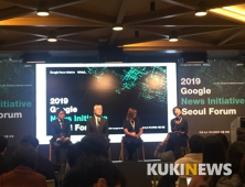 “보도과정 알아야 가짜뉴스 근절”…구글 뉴스 이니셔티브 개최