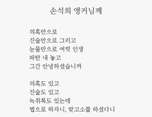 박진성 시인, 손석희 대표이사 저격…“과거의 자신과 싸우고 있어”