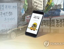 갈 길 먼 카카오모빌리티…택시 이어 대리업계도 반발