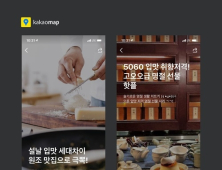 [IT·방송 단신] 카카오맵 外 3건
