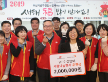 부산우정청, 무료급식 봉사 및 ‘우체국 사랑의 동전’ 전달