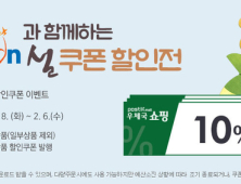 우체국쇼핑-사천시, 농수축산물 판로확대 업무 협약