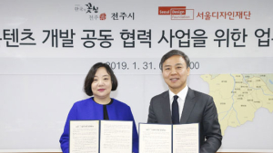 서울디자인재단, 전주시와 DDP 디자인 명품화 사업 업무협약 체결