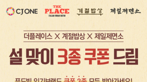 [식음료 단신] CJ푸드빌·동원F&B·샘표