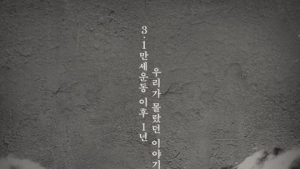 '항거:유관순 이야기' 메인 포스터 공개… 강렬한 고아성의 눈빛