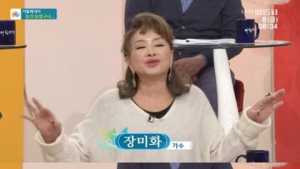 '아침마당' 장미화