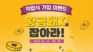 [금융 이모저모] KB證, 적립식 펀드 가입 이벤트 外 미래에셋대우‧교보