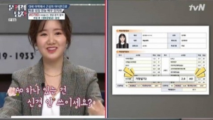 '문제적 남자' 진지희, 재학중인 동국대 성적표 공개… 