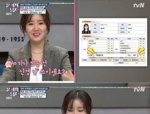 '문제적 남자' 진지희, 재학중인 동국대 성적표 공개… 