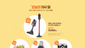 위메프 신상특가, 오늘은 무엇이 뜰까…11시 딜