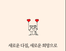현직 중학교 교사의 ‘희망과 행복 제안’