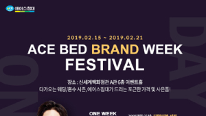 [생활·가구 단신] 에이스침대·체리쉬·다이치·이딸라·아가방앤컴퍼니