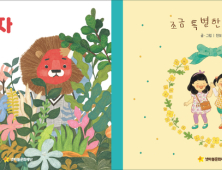 넷마블문화재단, ‘2019 장애인권 교육용 그림책’ 2종 출간